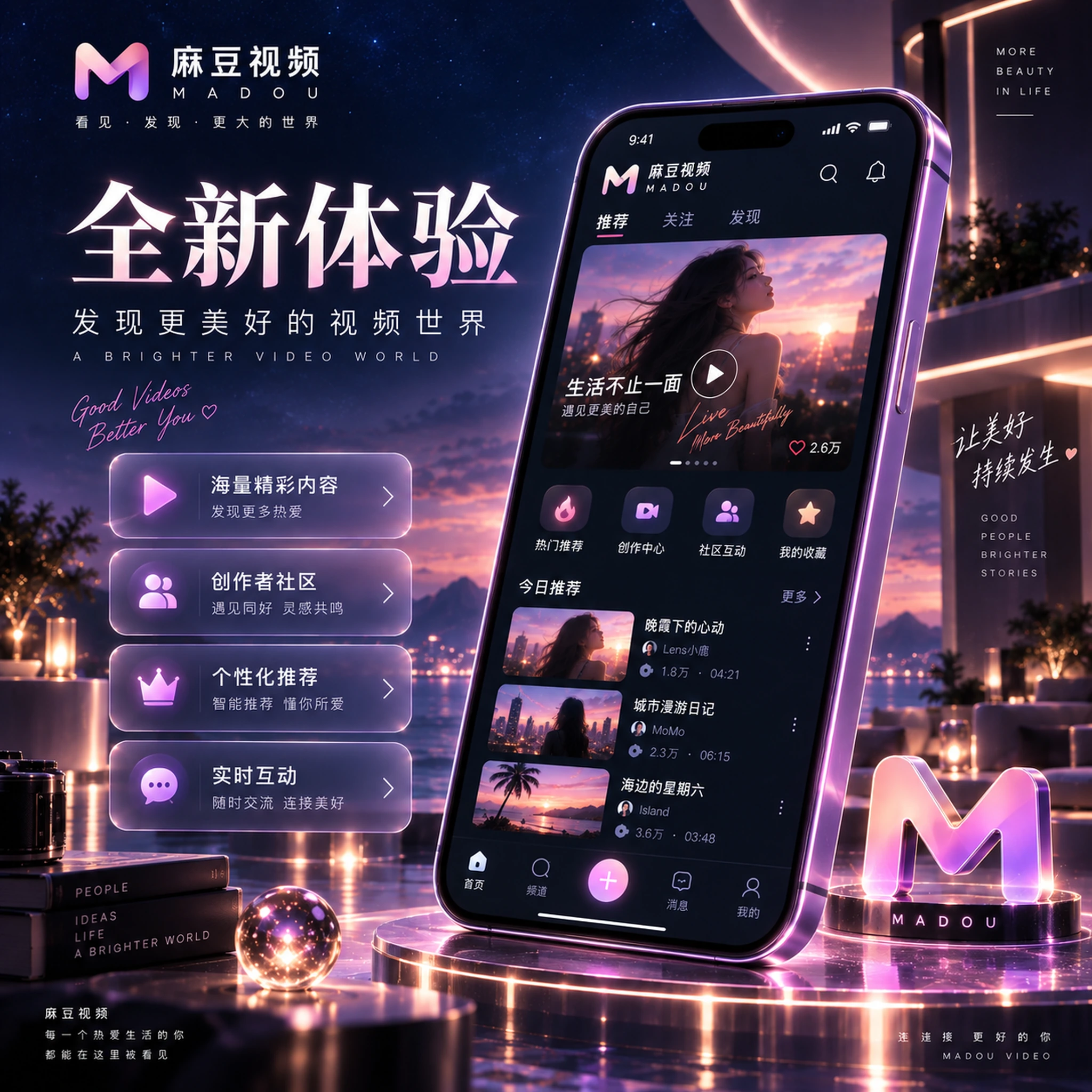 麻豆APP界面